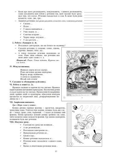 Українська мова. 1 клас. Конспекти уроків. Навчання грамоти. Частина 1 - фото 14