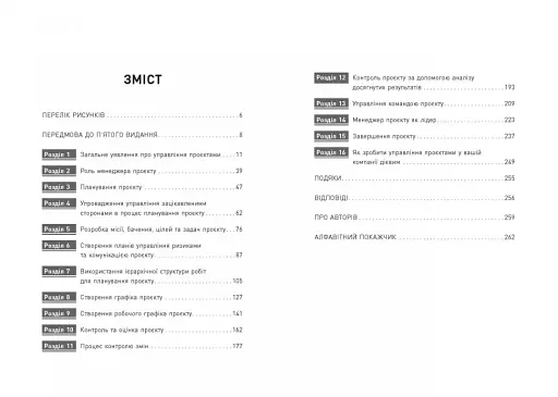 Основи управління проєктами - фото 4