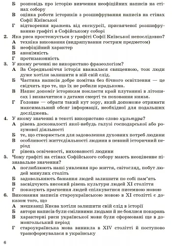 Контроль навчальних досягнень. Українська мова 9 клас - фото 5