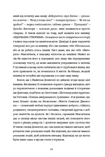 Бідолашні створіння - фото 8