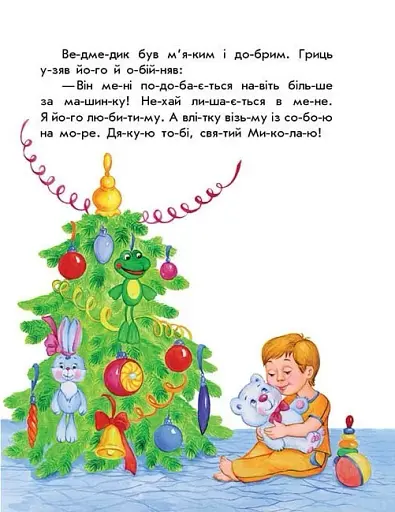 10 іс-то-рій по скла-дах. Зимові подарунки - фото 4