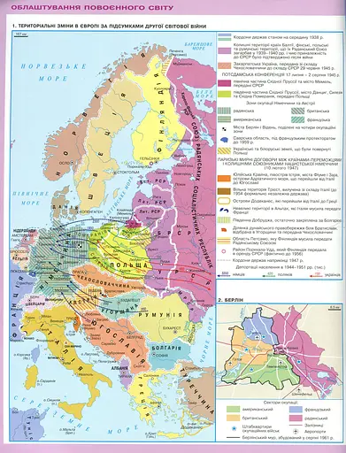 Всесвітня історія. Історія України 11 клас. Атлас - фото 2