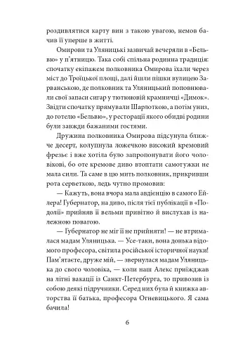 Інеса Путс. Панянка-детектив з Проскурова. Книга 2. Таємниця святого Флоріана - фото 6