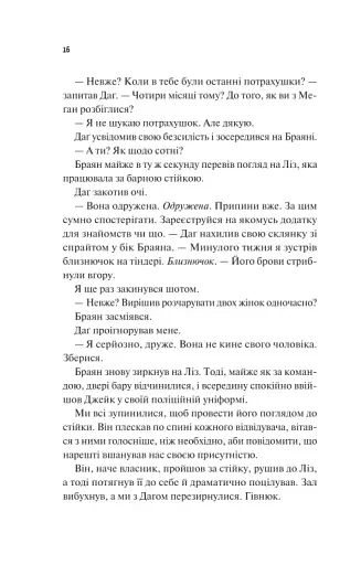 Частина твого світу - фото 12