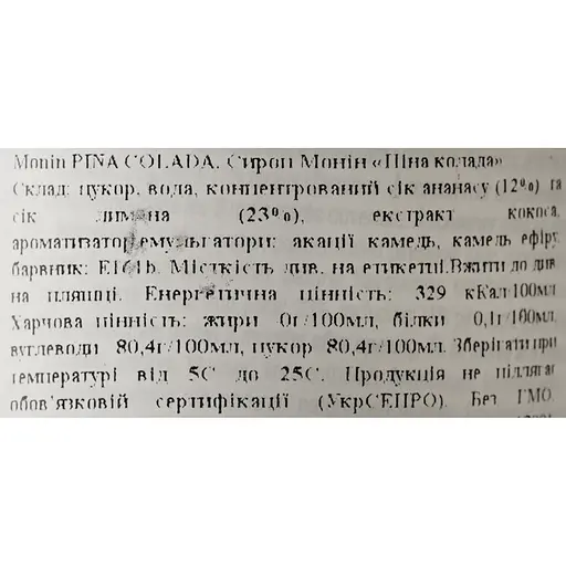 Сироп Monin Пина Колада, 700 мл - фото 7