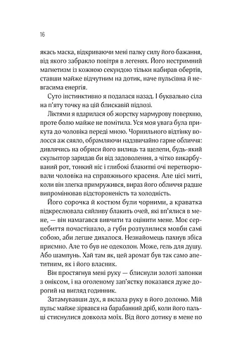 Оголена для тебе - фото 13