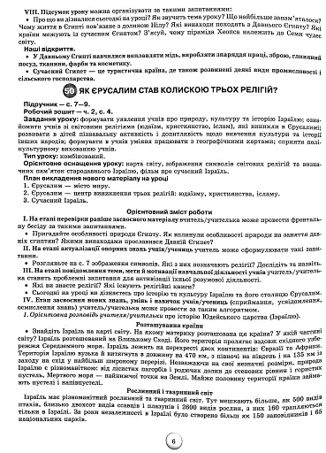 Я досліджую світ 4 клас. Конспекти уроків з інтегрованого курсу. Частина 2 - фото 4