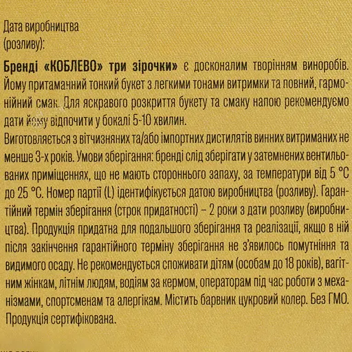 Коньяк Украины Koblevo VS, 40%, 0,5 л (596343) - фото 6