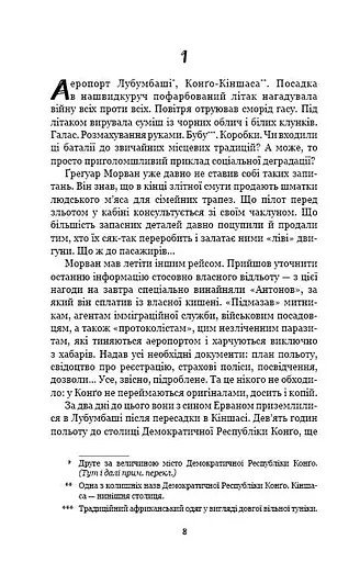 Комплект книг-трилерів Жан-Крістоф Ґранже (4 книги) - Жан-Крістоф Ґранже - фото 4