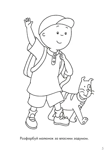 Каю. Розвиваюча розмальовка. Зелена - фото 6