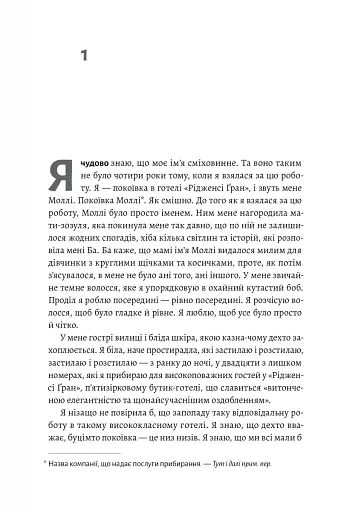 Покоївка - фото 3