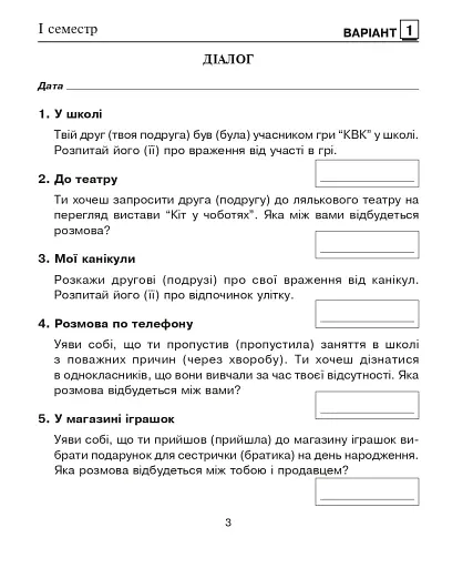 Українська мова. 4 клас. Діагностичні роботи - фото 2