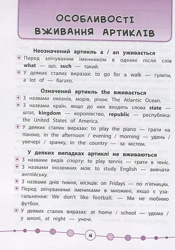 Я відмінник! Англійська мова. Тести. 4 клас - фото 2