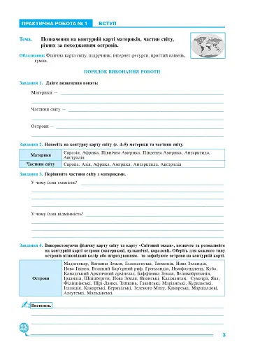Географія. Материки та океани. 7 клас. Практикум (до модельної програми Кобернік та ін.) - фото 2