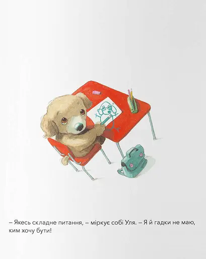 Ким я мрію бути? - фото 5