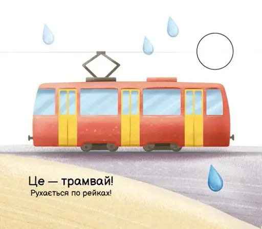 Моя книжка-розкладайка. У місті - фото 5