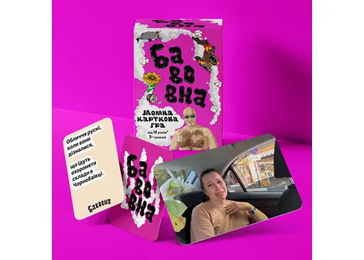 Настільна гра Bawowna games Бавовна: Мемна Карткова Гра (Bawowna) (укр.) (ВР_БМКГ) - фото 6