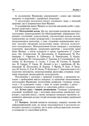 Іван Франко і методика викладання української літератури - фото 13