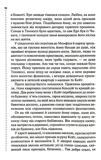 Шепіт мертвих. Третє розслідування - фото 3