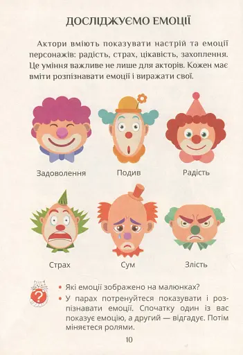 Я досліджую світ. Підручник. 1 клас. Частина 2 - фото 8