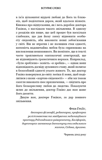 Відпусти. Шлях звільнення - фото 12