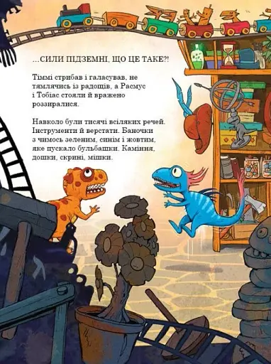 Секрет. Друзяки-динозаврики - фото 12