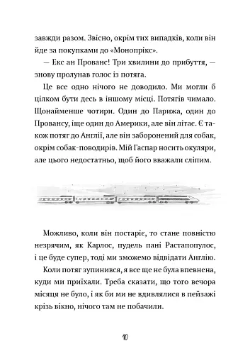 Щоденник Гурті. Канікули в Провансі. Книга 1 - Сантіні Бертран - фото 5