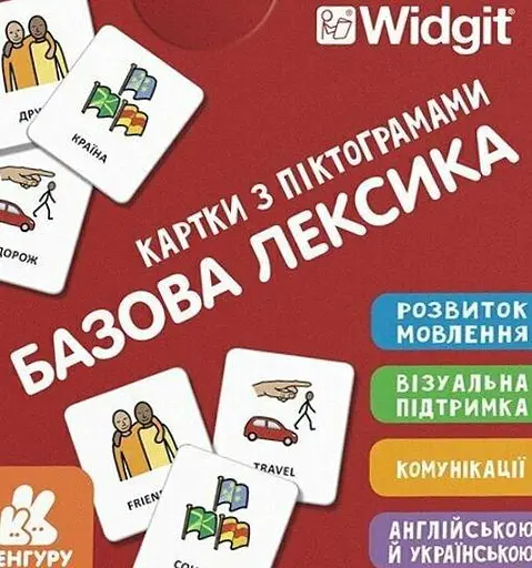 Картки з піктограмами. Базова лексика