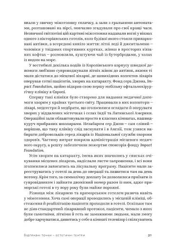 Арт-фірма: естетичне управління та метафізичний маркетинг - фото 17