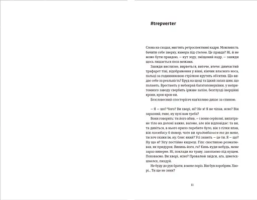 Книга Її порожні місця - Анна Грувер (ВСЛ) - фото 3
