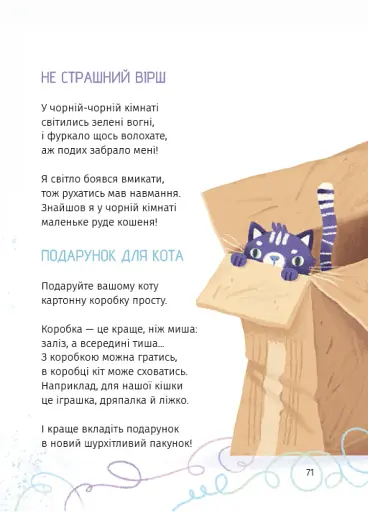 Коловерть яскравих віршів - фото 5