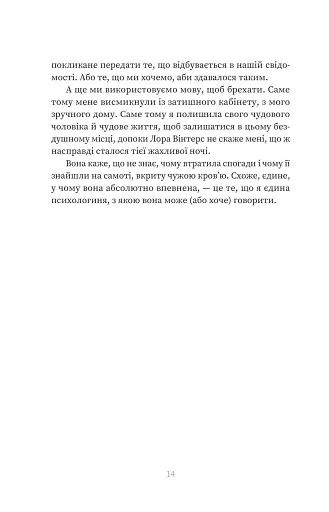 Пацієнтка Х, або Жінка з палати №9 - фото 6