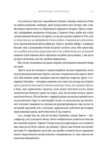 Warhammer 40.000 – Мертве небо, чорне сонце - фото 7