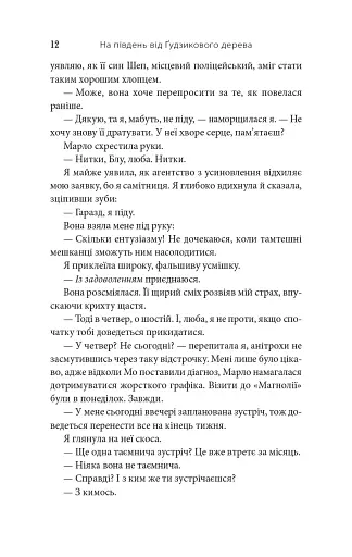 На південь від Ґудзикового дерева - фото 11
