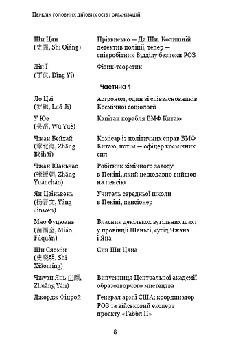 Темний ліс. Пам’ять про минуле Землі. Книга 2 - фото 5