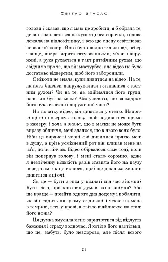 Світло згасло. У темряві. Книга 1 - фото 17