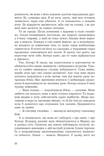 Загроза без обличчя - фото 7