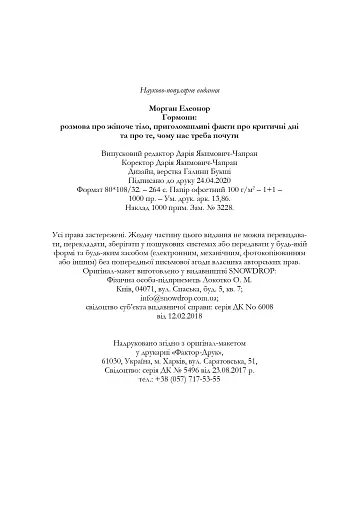 Гормони - фото 9