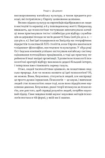 Коротка історія психології - Гейз Нікі - фото 8
