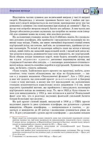 Захоплююча фізика. Книга 2 - фото 26