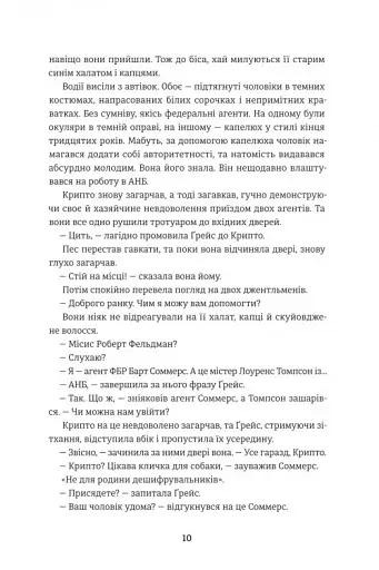 Дешифрувальниця. Жінка, яка змінила хід подій - фото 3