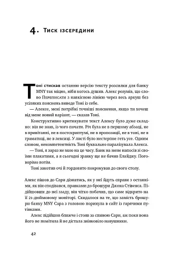 Бізнес під ключ. Як створити компанію, що працюватиме без вас - фото 12