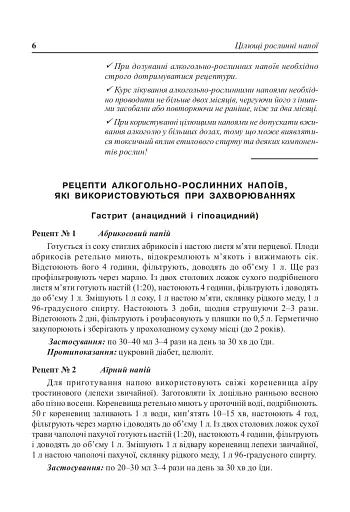 Цілющі рослинні напої - фото 5