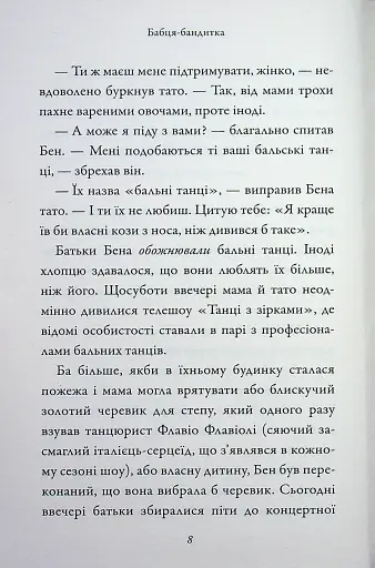 Бабця-бандитка - фото 7