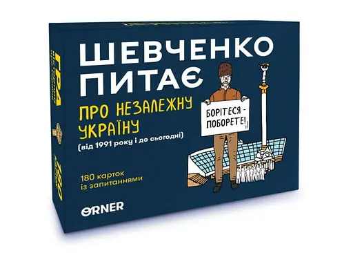 Настольная игра Оrner Шевченко спрашивает. Игра про Независимую Украину (укр.) (2112)