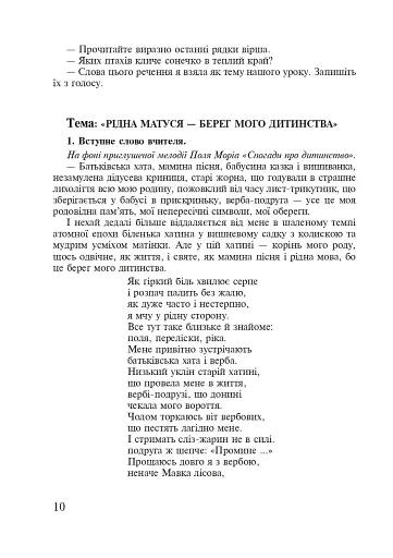 Українська мова. Організація інтегрованих уроків у початкових класах - фото 9