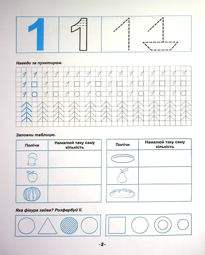 Я йду до школи. Математичні прописи - фото 3