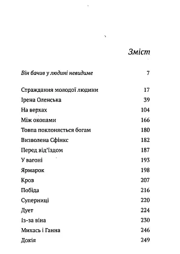 Той третій - фото 2