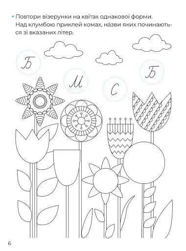 Складні візерунки. Каліграфія для малюків - фото 5