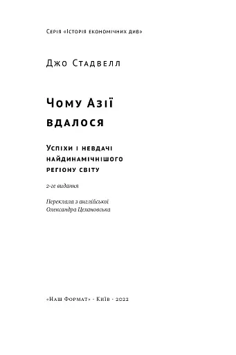 Чому Азії вдалося - фото 2